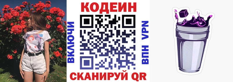 Купить где  Купино  Кодеин Purple Drank 