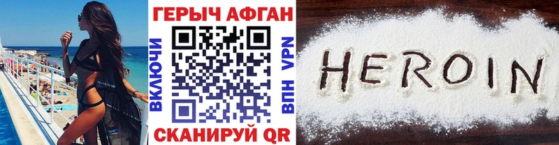 Героин афганец Купино